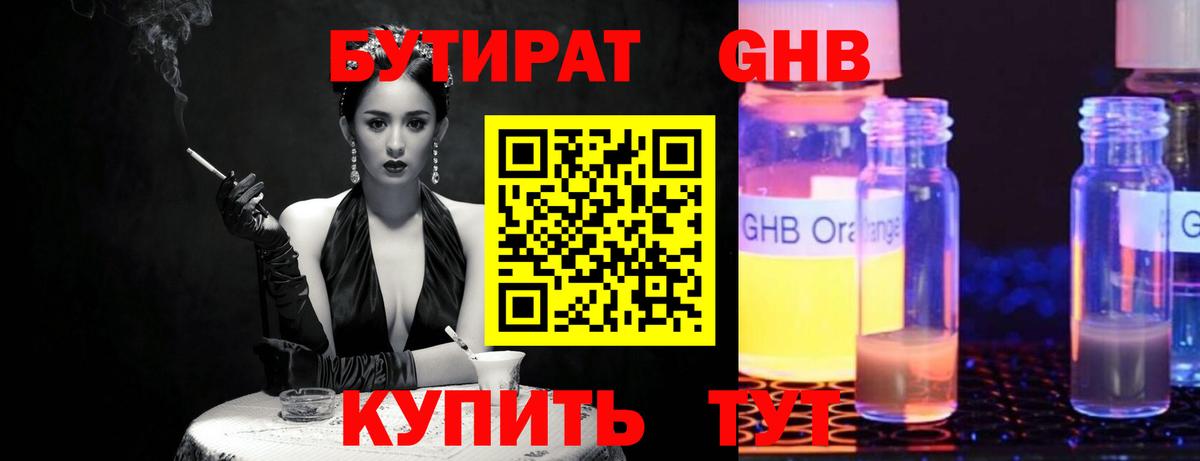 Бутират бутандиол Торжок