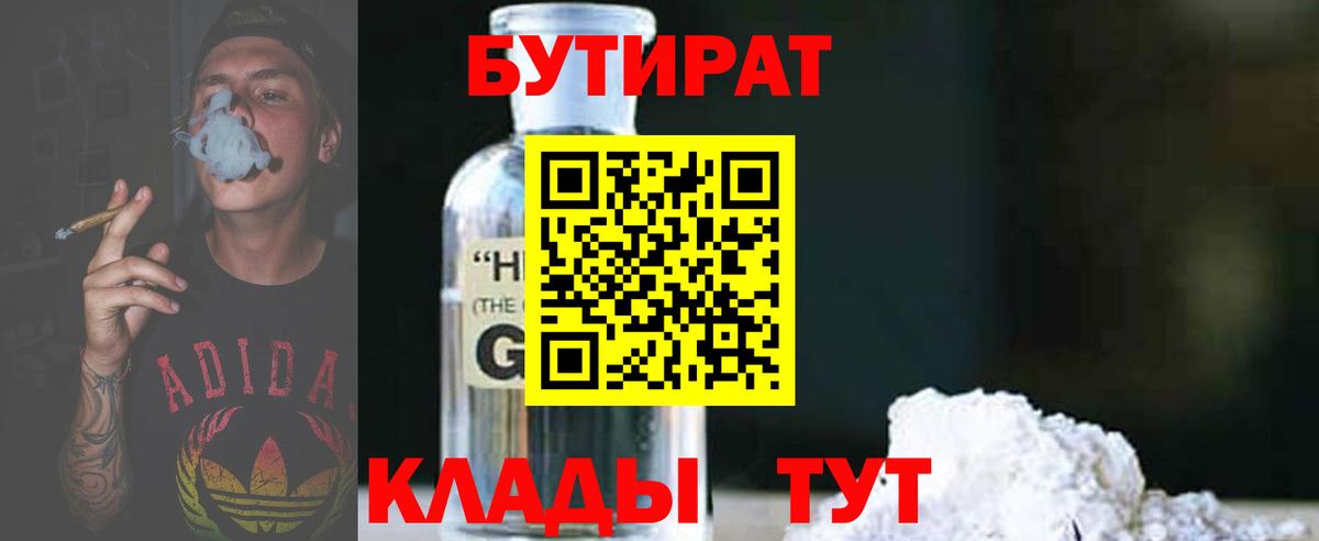 Торжок  БУТИРАТ Butirat  Вход с VPN 