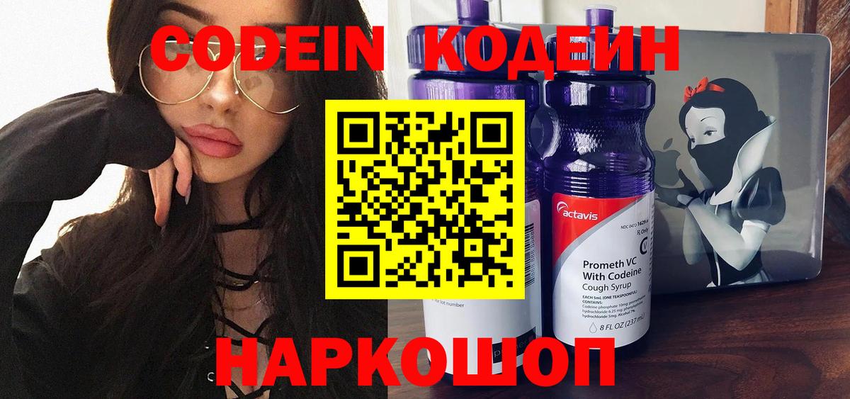 Codein Purple Drank  Вход с VPN  Торжок 