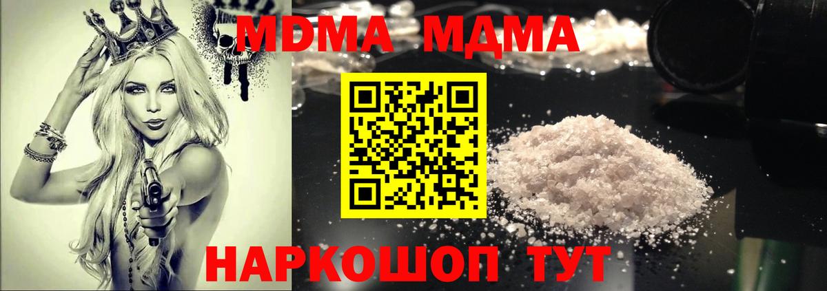 MDMA кристаллы  Вход с VPN  MDMA  Торжок  МДМА VHQ 